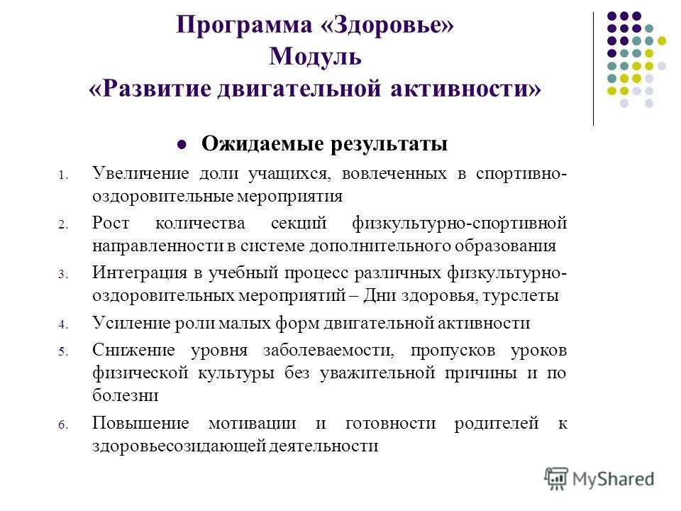 характеристика программы здоровье