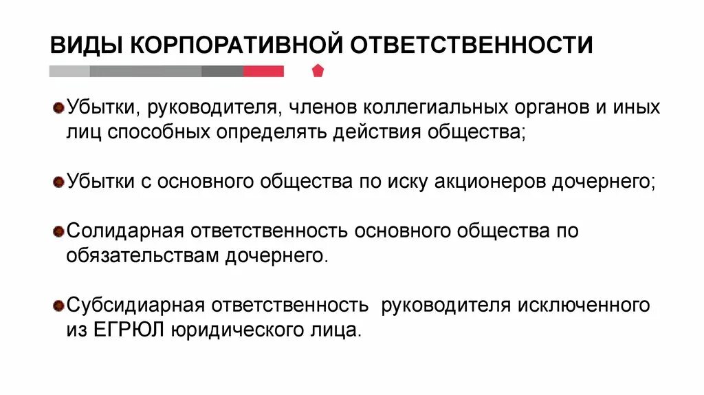 Связь юридической и социальной ответственности. Виды корпоративной ответственности. Вид ответственности корпорации. Типы корпоративной социальной ответственности. Формы ответственности корпоративной социальной ответственности.