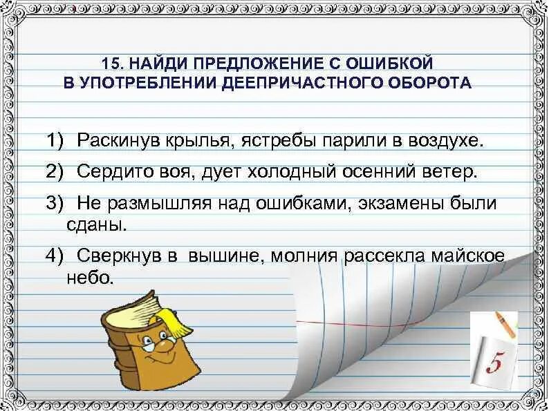 Предложения с ошибками. Укажите предложение с ошибкой в употреблении деепричастного оборота. Найди предложение. Найдите предложение с ошибкой в употреблении деепричастного оборота