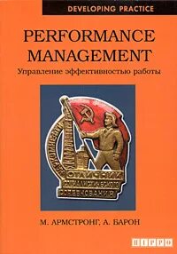 В поисках эффективного управления