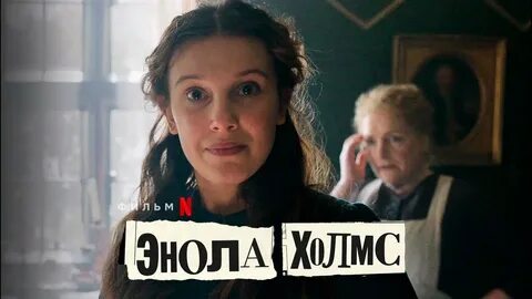 Холмс трейлер