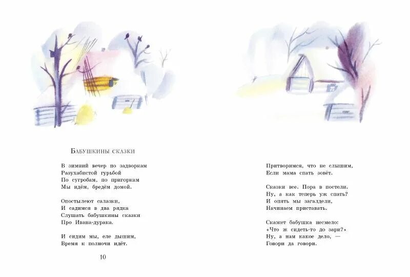 Текст стиха бабушкины сказки. Текст стиха бабушкины сказки. Текст стиха бабушкины сказки. Есенин бабушкины сказки стих. Бабушкины сказки есенин презентацию.