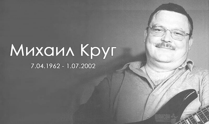 Фото михаила круга в детстве Михаил Круг биография, фото, личная жизнь, жена, дети, причина смерти, сидел л
