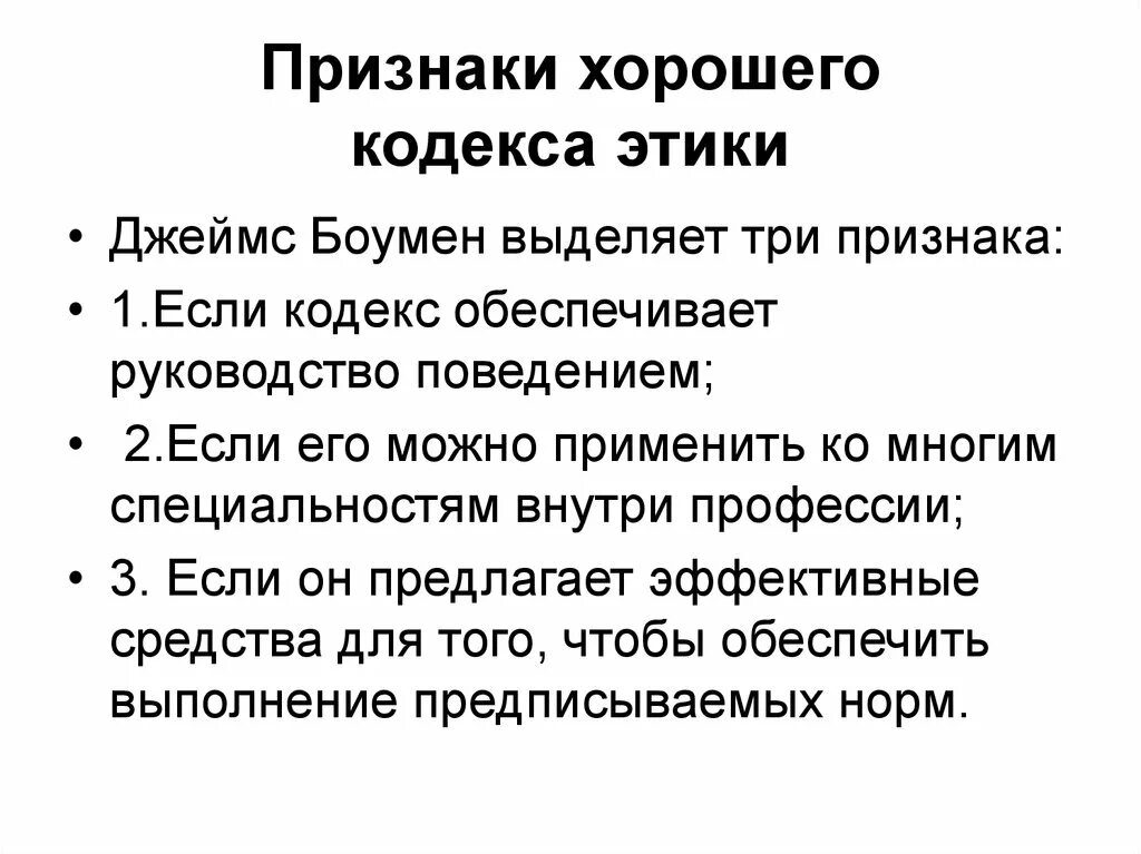 Этические признаки. Кодекс этики. Главное предназначение кодекса этики. Признаки кодекса. Этический кодекс управленца.