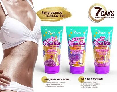 7 days крем