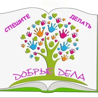 Стенд добрые дела