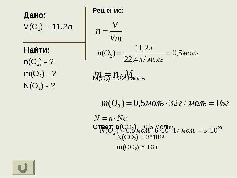 Метан ch4 молярная масса г моль. Задачи по химии молярная масса задачи. Решение задач по химии молярная масса. Задачи по химии на молярную массу. Закон Авогадро молярный объем газов задачи.