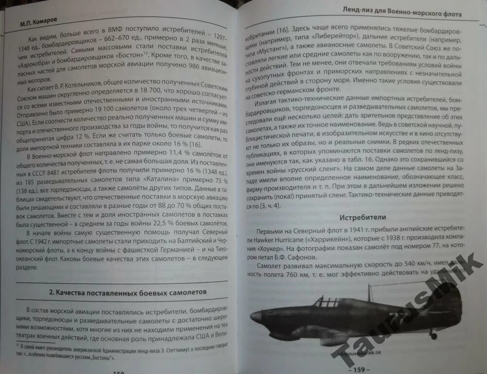 Пенсия для морского дьявола 2 полностью. Книга ленд Лиз. Советские книги ленд Лиз. Книги о ленд Лизе СССР. Ленд Лиз для СССР книга Быстрова.