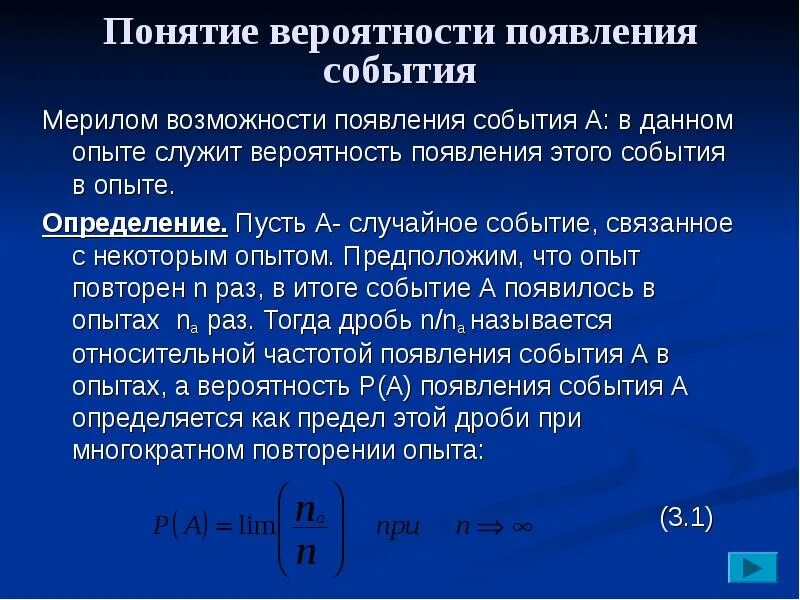 Вероятность появления символов. Понятие вероятности события. Наивероятнейшее число наступления события. Понятие вероятности случайного события. Понятие вероятности физика.