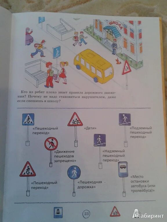 Планирование дорожная азбука. Азбука безопасности для дошкольников. Плакат. Планирование дорожная азбука. Плакат.