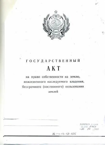 Свидетельство о праве пожизненного наследуемого владения. Право пожизненного наследуемого владения земельным участком. Акт пожизненного владения земельным участком. Акт о владении земельным. Субъекты пожизненного наследуемого владения