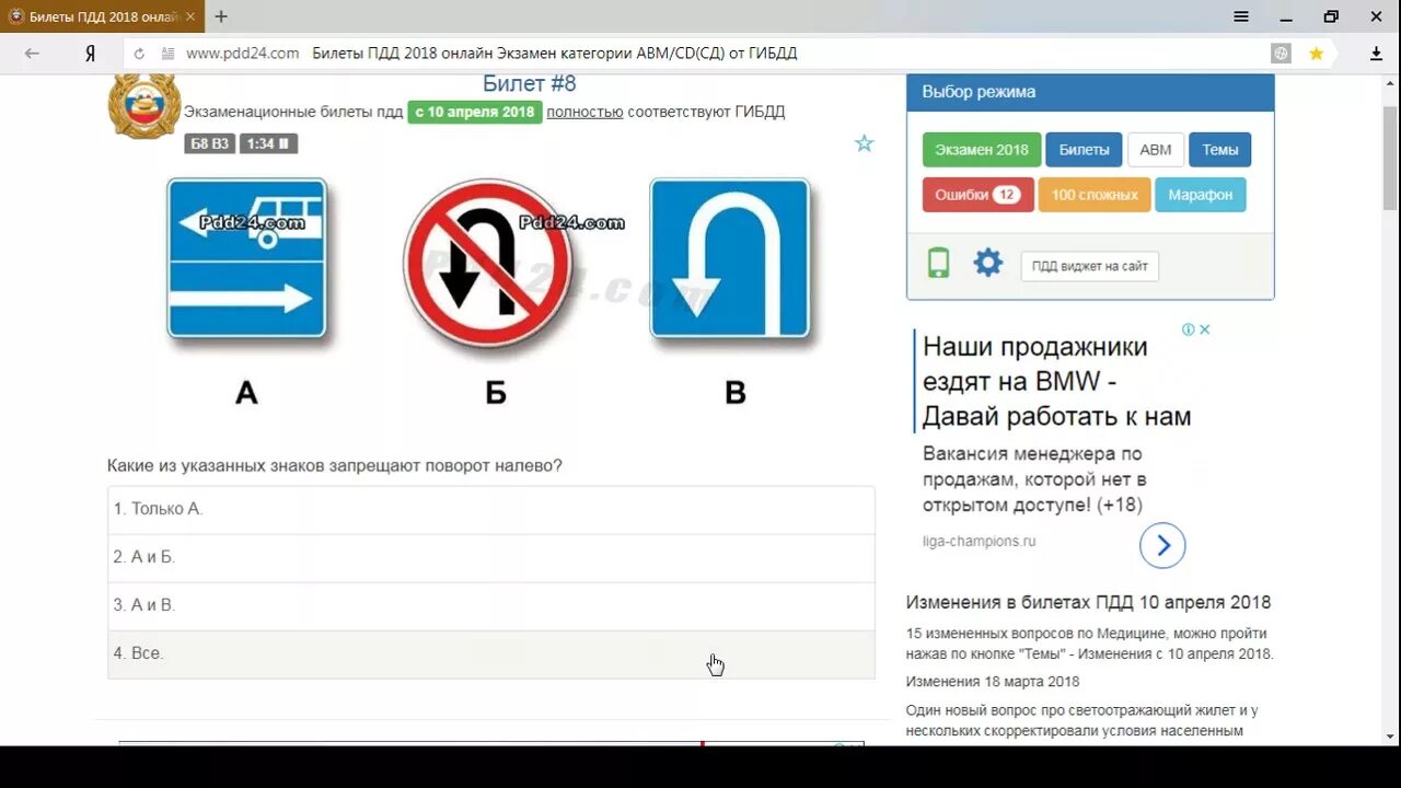 Экзаменационные билеты бдд. ПДД 24 com. Pdd24. Билет 20 ПДД 2018. Pdd24.com экзаменационные билеты.