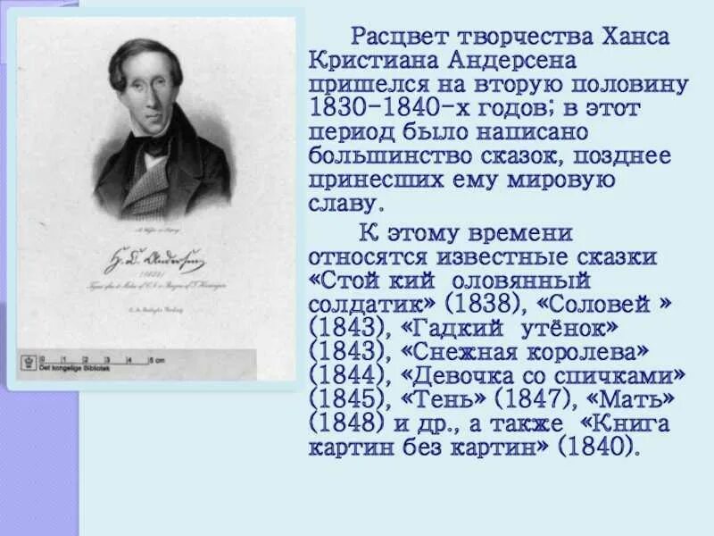 Краткий рассказ андерсен. Г Х Андерсен биография для детей. Ханс Кристиан Андерсен 4 класс. Биография Ганса Христиана Андерсена 3 класс. Рассказ про творчество г.х.Андерсона.