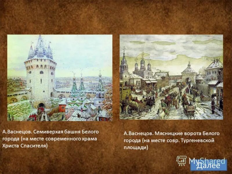 Почему башня белого города называлась семиверхой. Семиверхая башня почему так называется. Семиверхая башня васнецов. Семиверхая угловая башня белого города xvii века. Почему башня белого города называлась семиверхой.