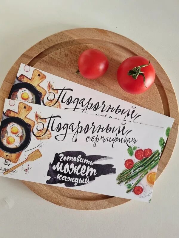Кулинарная студия базилик. Подарочный сертификат кулинарной студии базилик челябинск.