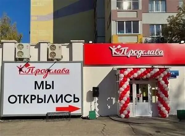 Магазин Продслава. Магазин Продслава в Набережных Челнах ЗЯБ. Челны-хлеб» и Продслава. Продслава набережные челны