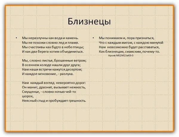 Стих про близнецов. Близнецы стих. стишок про близнецов. стихи про близнецов мальчиков. стихотворение про двойняшек.