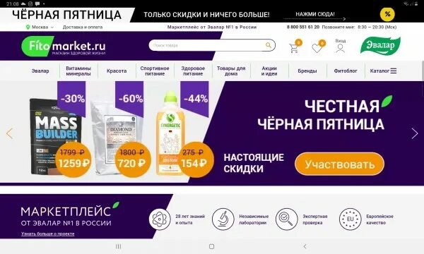 Фитомаркет Эвалар. Фитомаркет интернет магазин. Эвалар магазин. Фитомаркет логотип. Сайт интернет магазина эвалар