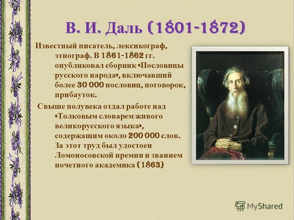 Даль досуг. Даль что значит досуг. В И даль сказка что значит досуг читать. Даль что значит досуг читать. Произведения Даля.