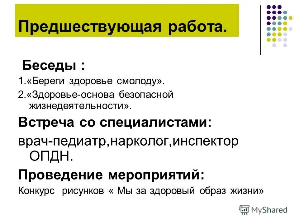 Предшествующая работа. Зеличенко. Предшествующая работа. Расчетные параметры сетевого графика. Приведение в порядок рабочего места.