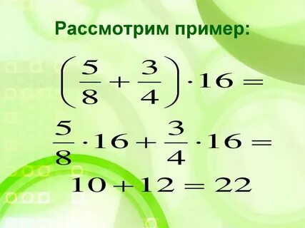 Свойства умножения 6 класс дроби