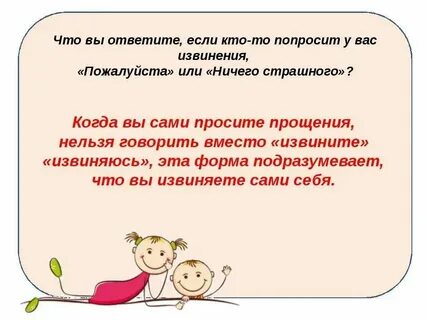 Как писать извени или извини правильно слово