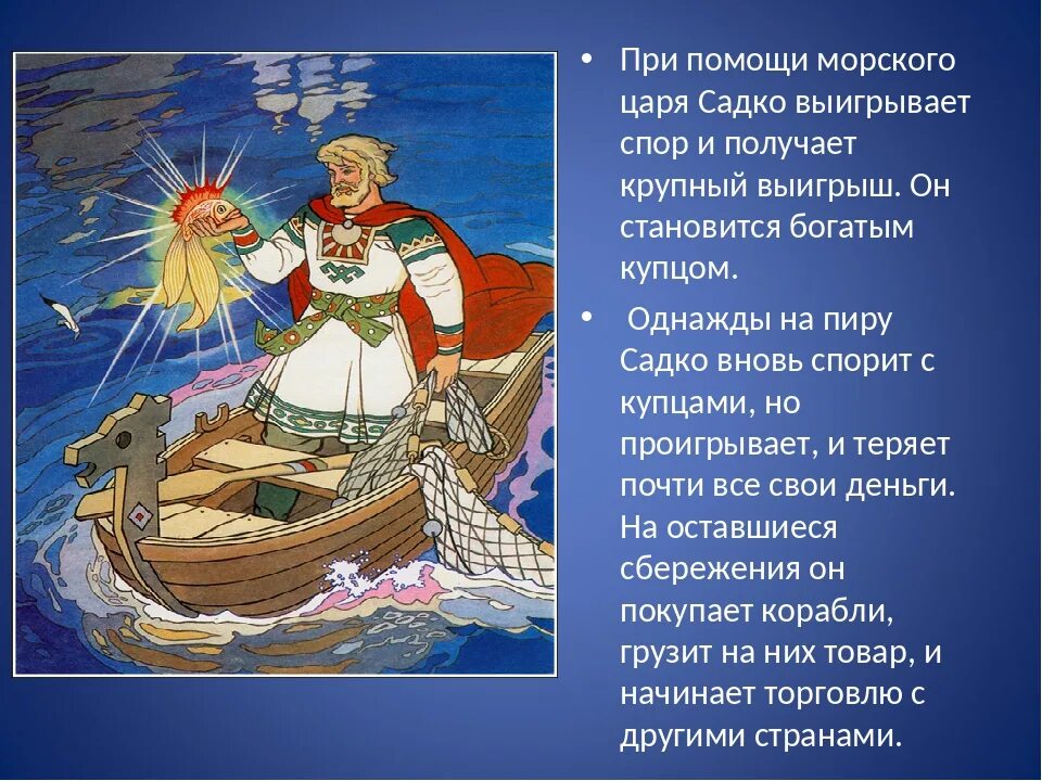 Создание былины садко. Опера садко морской царь. автор былины садко. садко презентация. герои оперы садко.