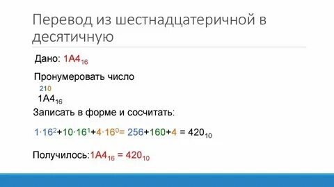1 7 8 перевести в десятичную