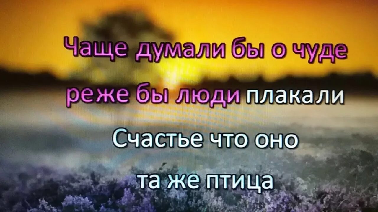 А знаешь все еще будет слова. Тушнова а знаешь всё ещё будет. А знаешь всё ещё будет Пугачева. Знаешь всё ещё будет Пугачева текст. Текст а знаешь все еще будет пугачева