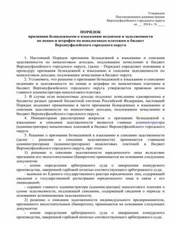 Безнадежная к взысканию задолженность