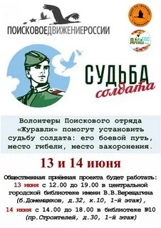 Судьба солдата
