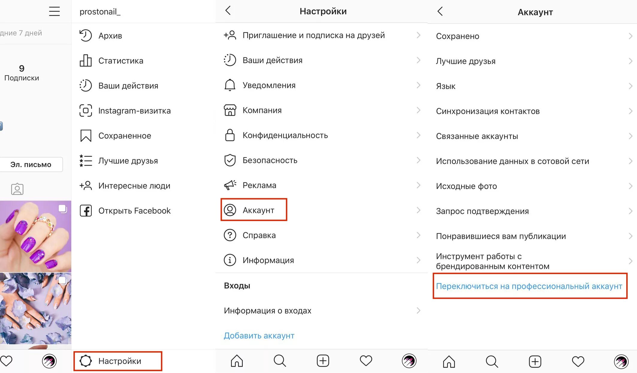 Профессиональные инстаграмм. Что такое профессиональный аккаунт в инстаграме. Бизнес аккаунт Instagram. Переключить Инстаграм на бизнес аккаунт. Бизнес аккаунт в инстаграме.