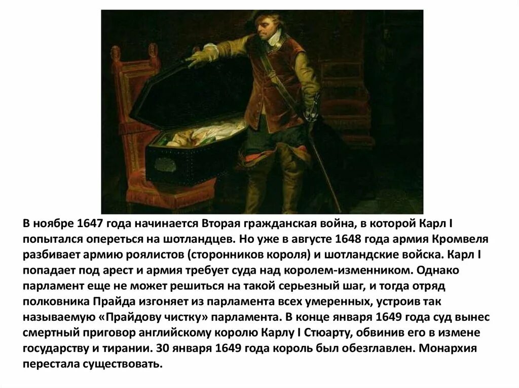 Сторонники короля истории. Лидеры английской революции 1640-1660. Сторонники короля истории. Сторонники короля истории. Круглоголовые сторонники парламента.