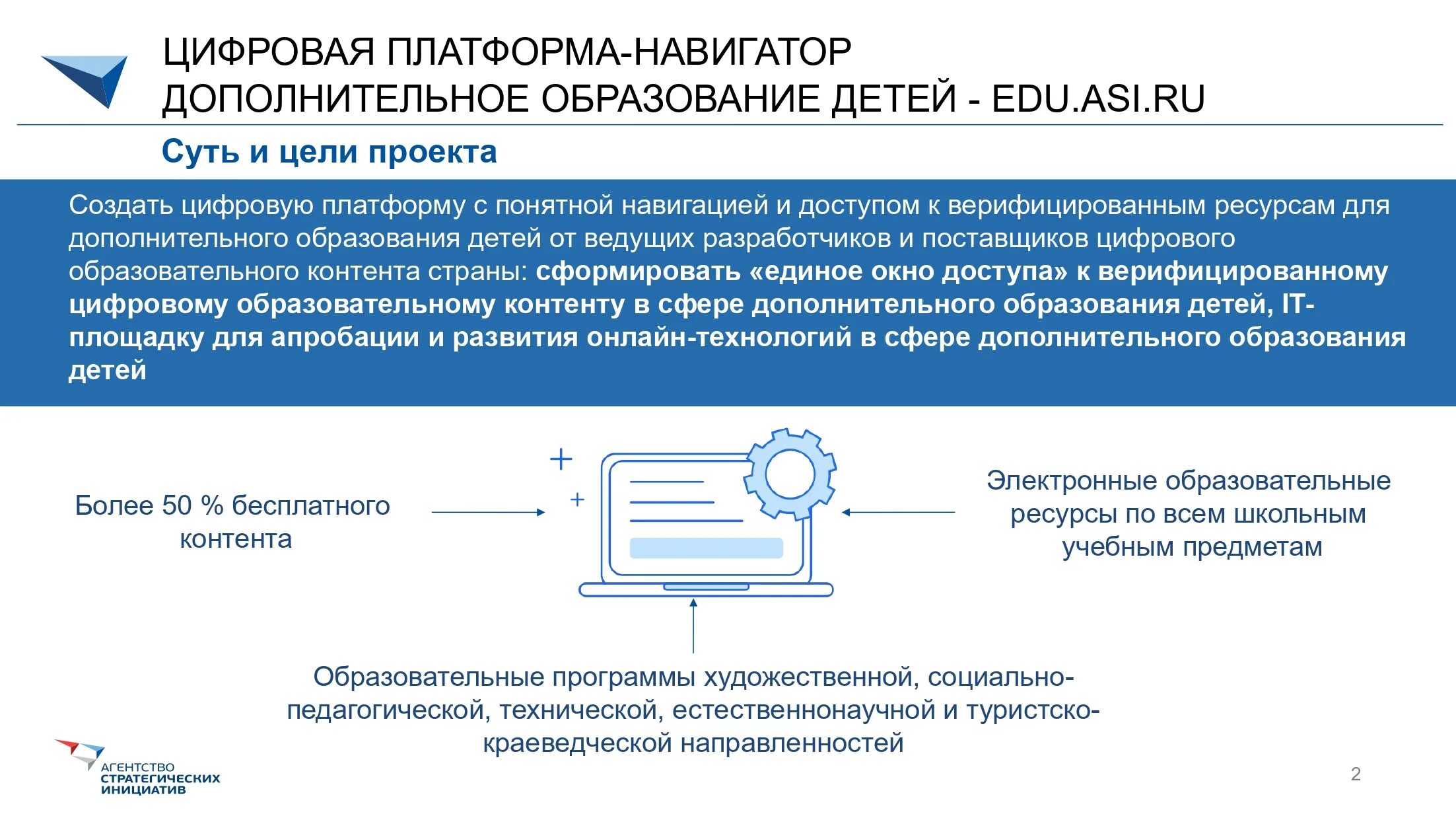 Платформа доп образования. Программа навигатор дополнительного образования. система навигатор для дополнительного образования. навигатор дошкольного образования. гис навигатор дополнительного образования.