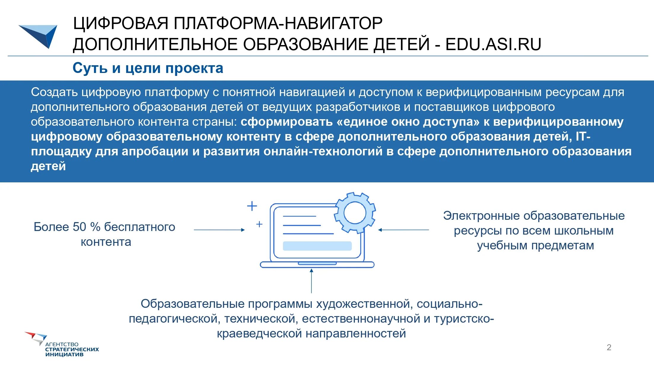 Навигатор школа образования. Навигатор дополнительного образования детей. Программа навигатор дополнительного образования. Система навигатор для дополнительного образования. Навигатор дополнительного образования презентация.