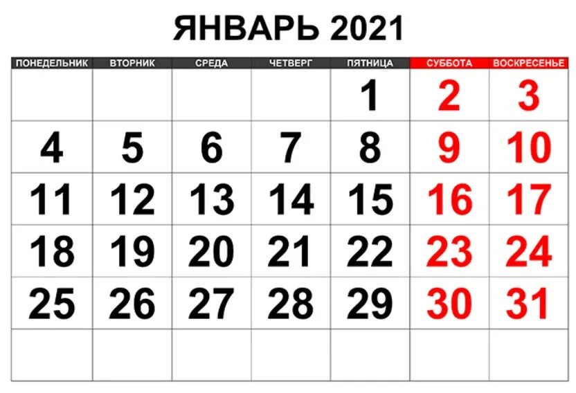 Календарь январь 7. Календарь январь. Когда зимние каникулы у студентов. Январь 2021. Зимние каникулы календарь.