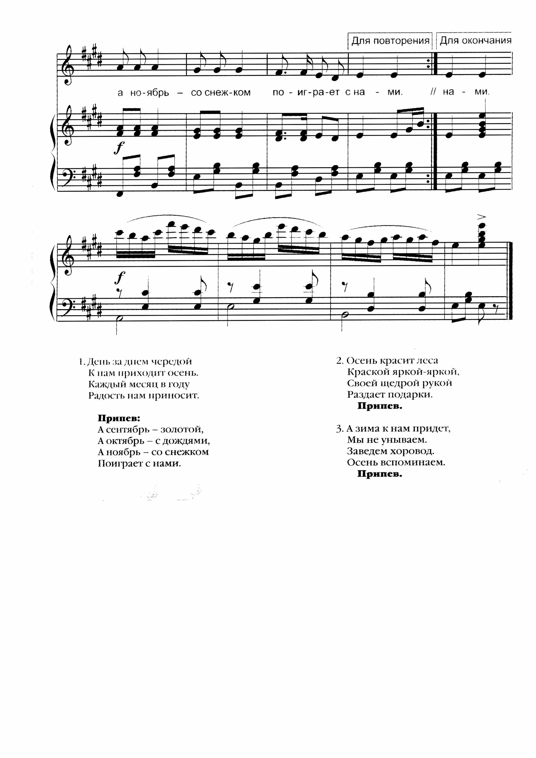Песня осень mp3. Осенняя песенка ноты. хоровод с осенью. осенний хоровод для средней группы. песня про осень ноты.