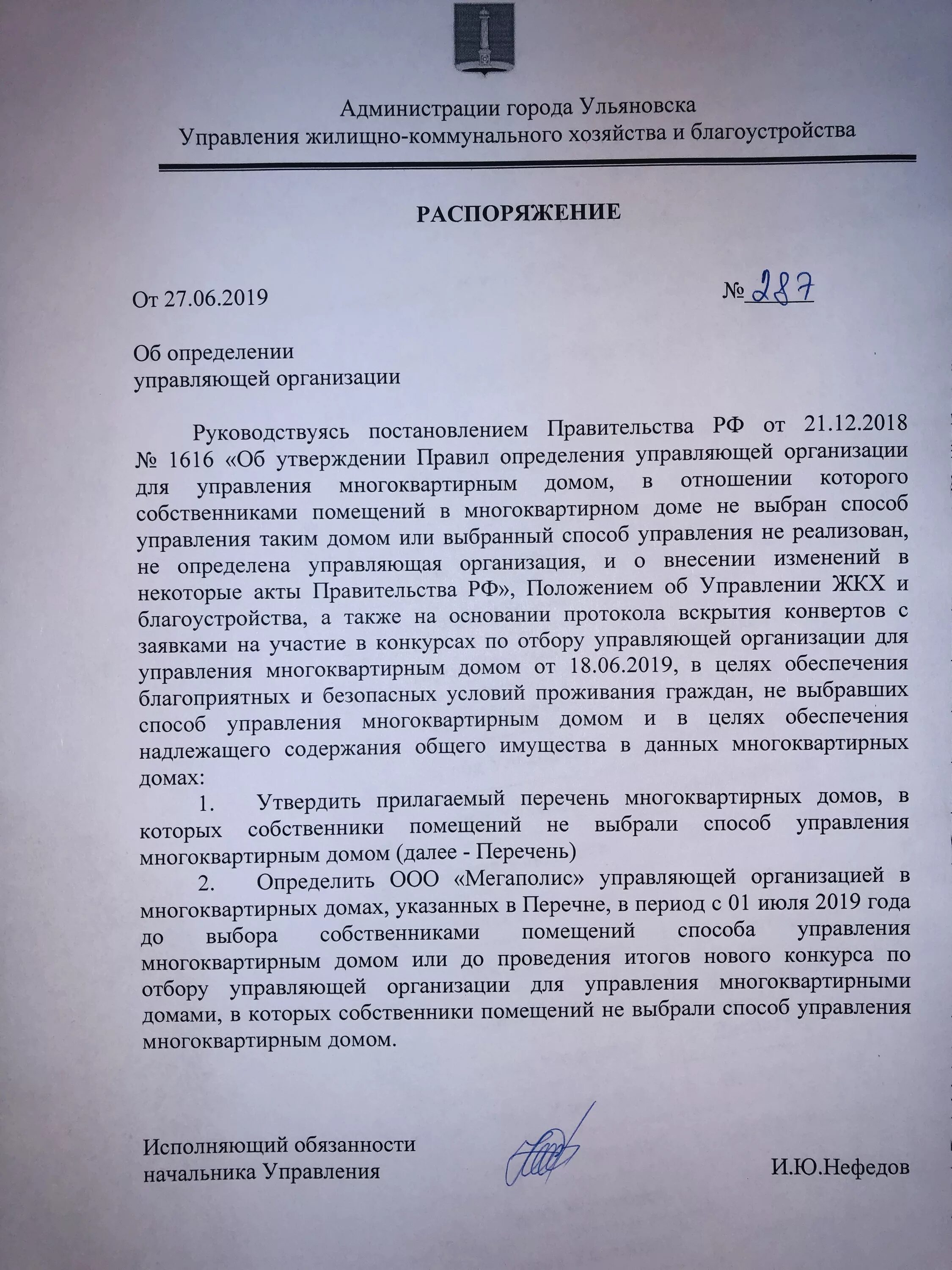 Распоряжение дом в управление