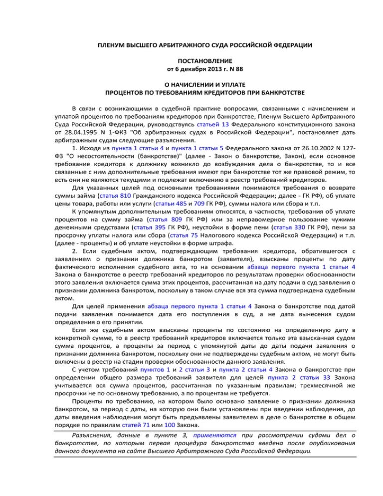 Постановления Пленума высшего арбитражного суда РФ. Постановления Пленума по экономике. Пленум от 19.12.2013 #41. Пленум по перевозкам.