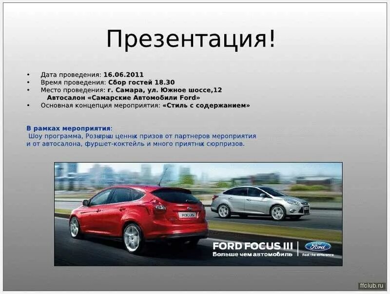 бизнес план машины. бизнес план производства автомобилей. бизнес план магазина запчастей. бизнес план проката автомобилей. автопрокат презентация.