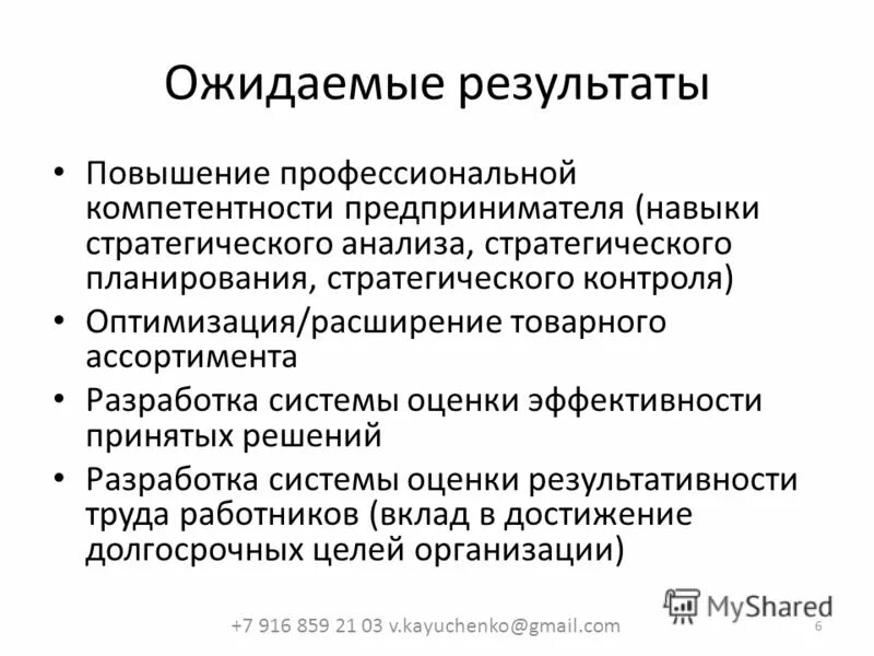 На следующие результаты повышение