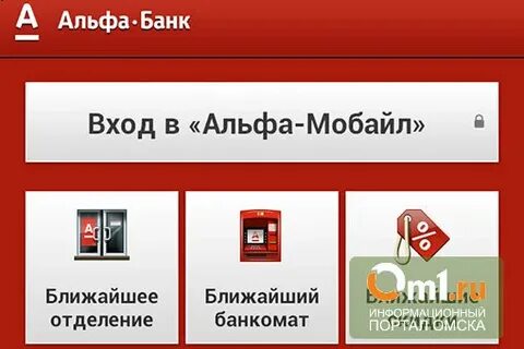 Подключить телефон к альфа банку