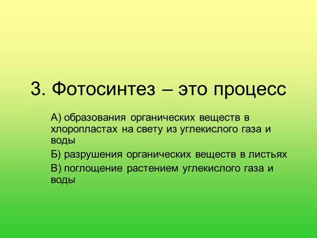 В хлоропласте на свету образуется. Фотосинтез это процесс образования в листьях и хлоропластах. Органическое вещество которое образуется в процессе фотосинтеза. Образование органических веществ на свету. Фотосинтез в хлоропластах.