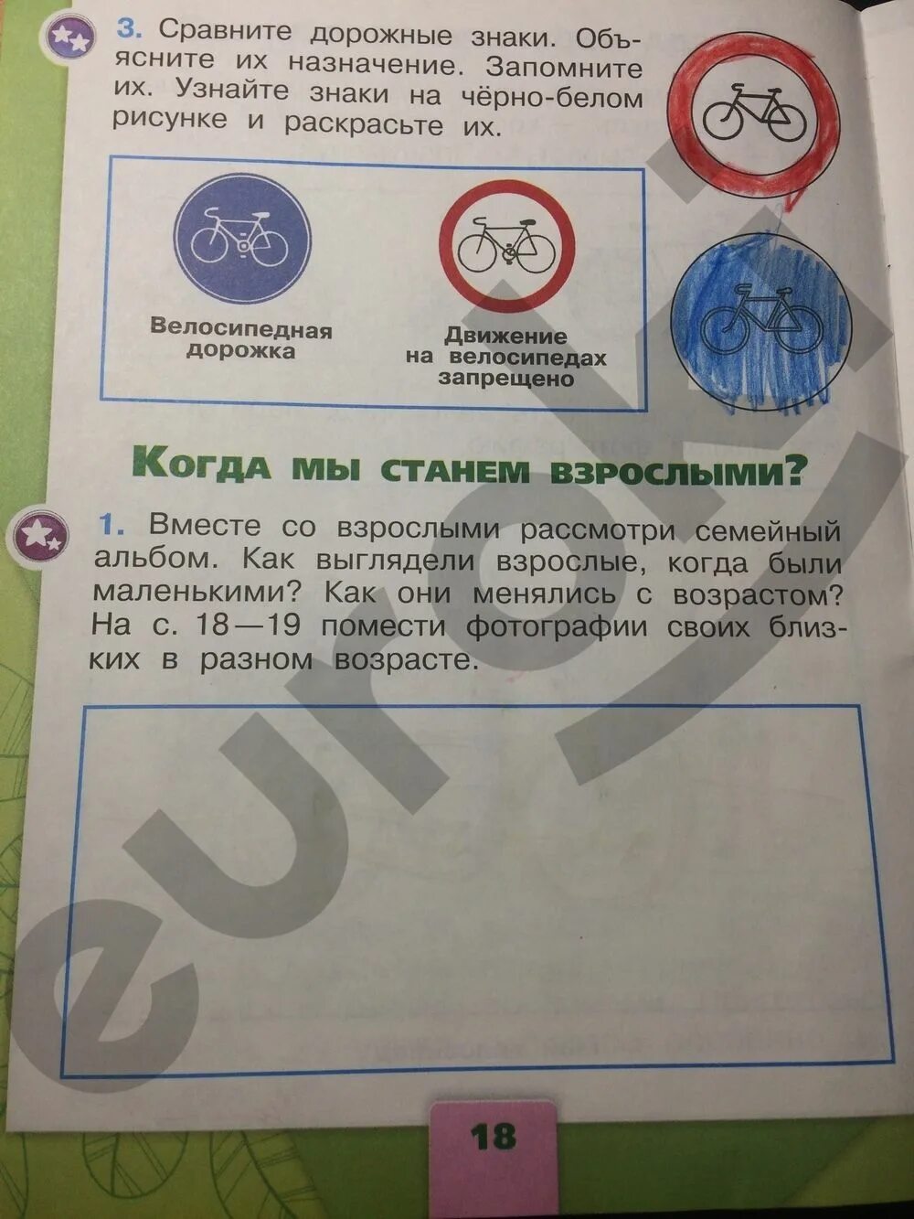 Ответ 1 класс плешаков тетрадь. Ответ 1 класс плешаков тетрадь
