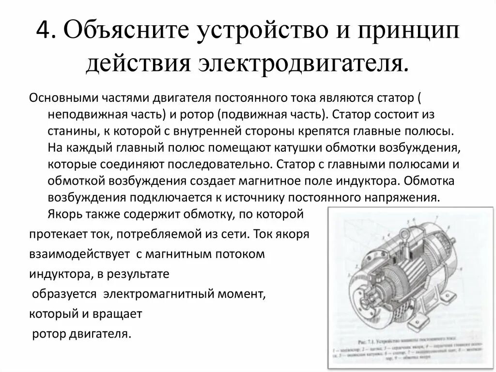 Электродвигатель постоянного тока устройство и принцип действия. Устройство и принцип работы электродвигателя постоянного тока. Двигатель постоянного тока принцип работы. Принцип устройства электродвигателя постоянного тока. Какими преимуществами обладают электрические двигатели