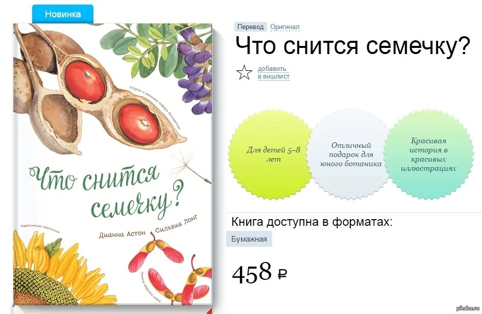 К чему снятся семена цветов. Сказки о семенах. Сонник семечки подсолнуха. Семена для высаживания. Семена однолетников.