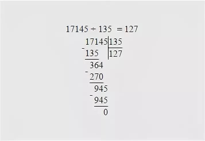 5 класс номер 3 135