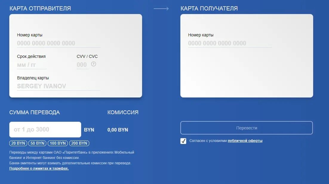 Можно ли переводить на виртуальную карту. Мтбанк карты. паритетбанк карты. интернет-банкинг мтбанк халва. mtbank нашла карту.