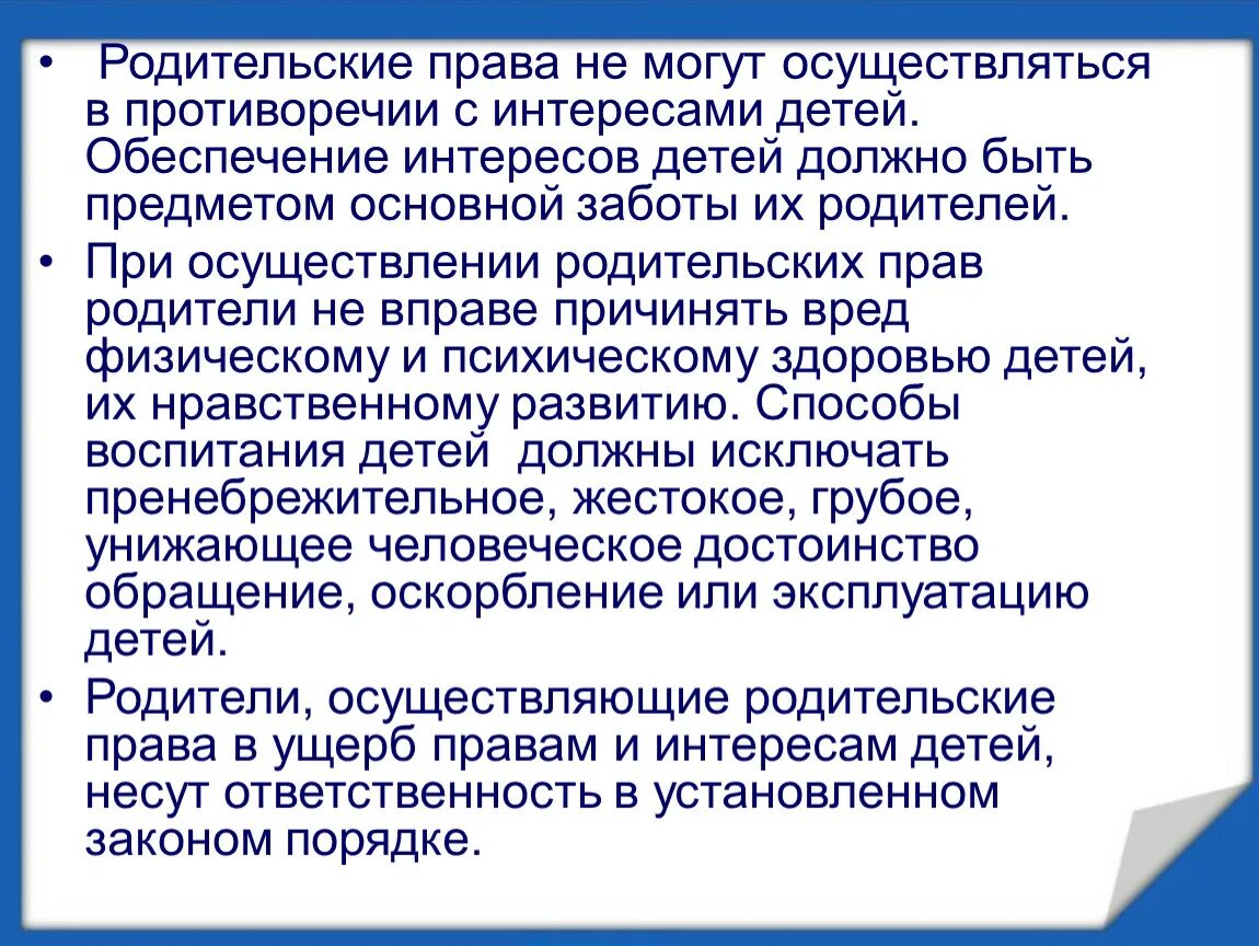 Условия осуществления родительских. Условия осуществления родительских прав. Противоречие интересам ребенка. Условия осуществления родительских прав по семейному кодексу. Осуществление родительских правоотношений.