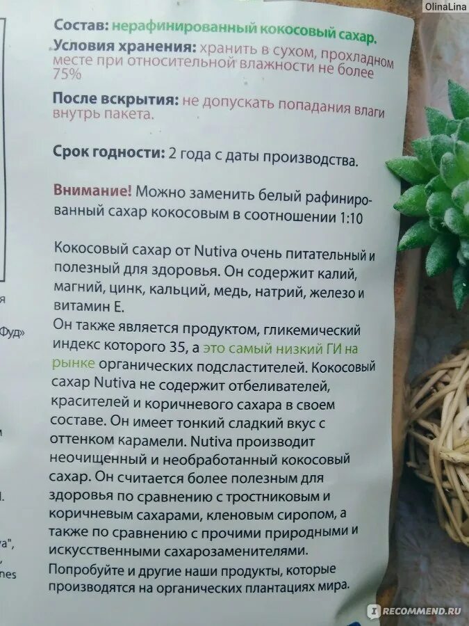 Кокосовый сахар. Кокосовый сахар песок. Кокосовый сахар. Кокосовый сахар гликемический. Кокосовый сахар польза.